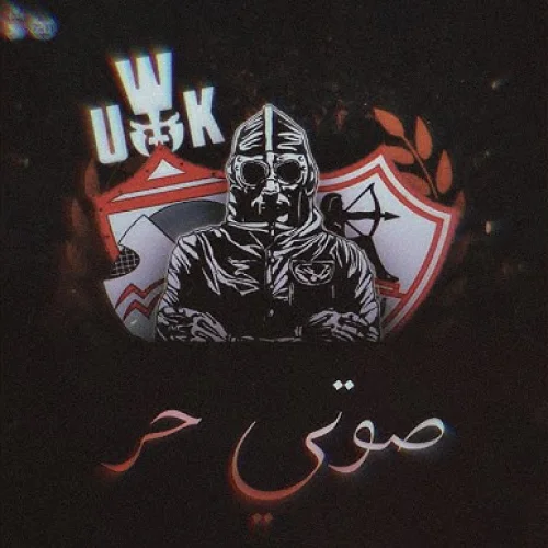 أولتراس صوت الحياة